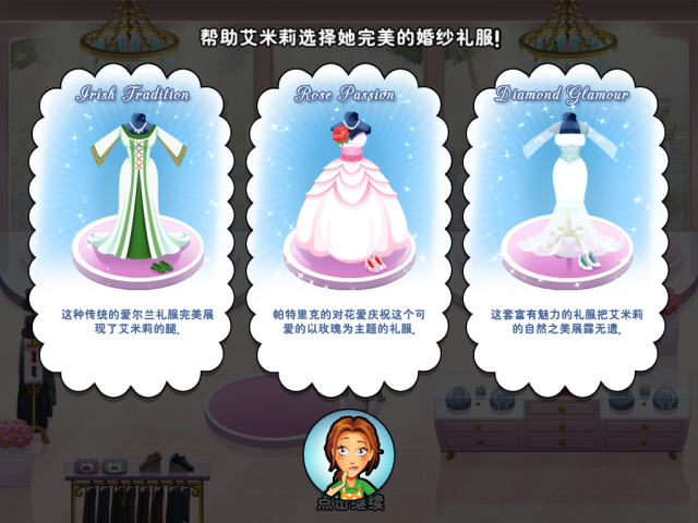美味餐厅8:艾米丽的奇迹婚礼游戏截图
