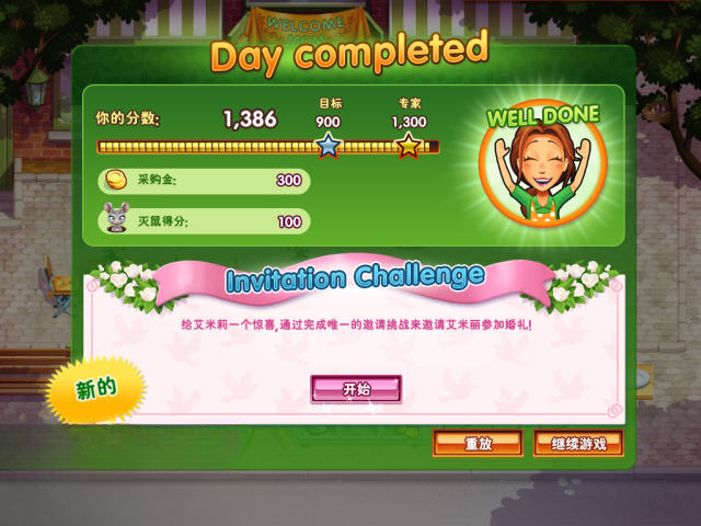 美味餐厅8:艾米丽的奇迹婚礼电脑版截图3