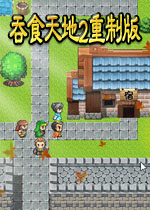 吞食天地2重制版v2026官方版