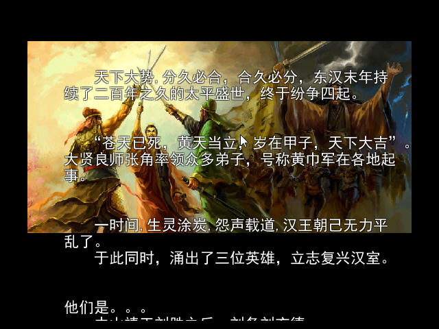 吞食天地2重制版战斗画面