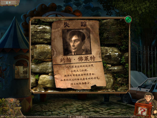 怪奇公园:破碎的曲调官方版截图2