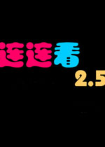 宠物连连看电脑版2026 官方版