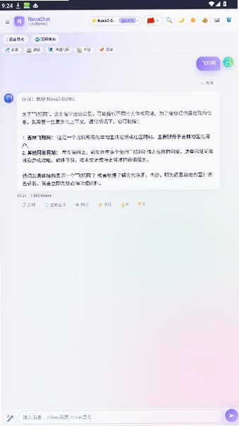 NovaChat下载万象版官方版4.00.000截图2