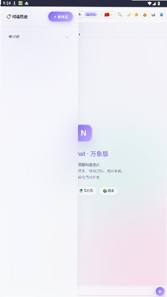NovaChat下载万象版官方版4.00.000截图1