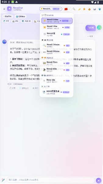 NovaChat下载万象版官方版4.00.000截图3