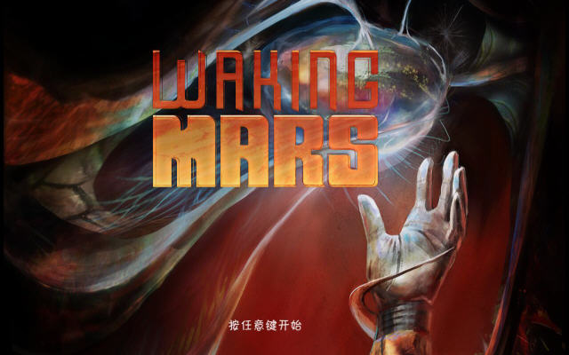 火星漫步电脑版截图0