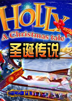 圣诞传说豪华版电脑版2026 官方版