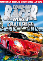 伦敦赛车手:全球挑战赛2026 官方版