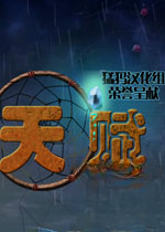 天赋游戏电脑版2026 官方版