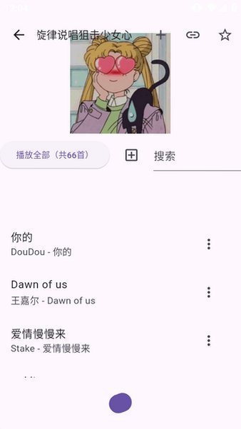 Listen1音乐重制版最新版本v2.5.3最新版截图3