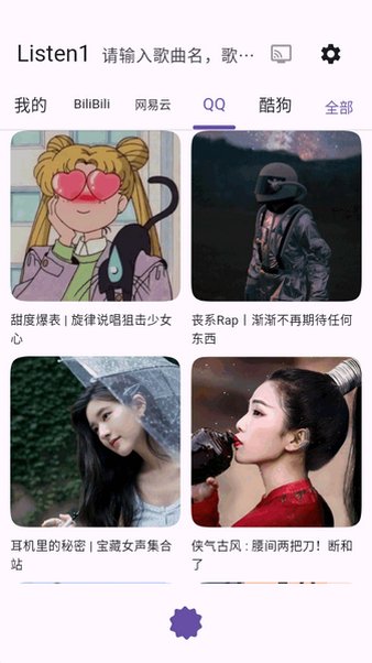 Listen1音乐重制版最新版本v2.5.3最新版截图2