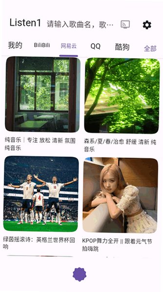 Listen1音乐重制版最新版本v2.5.3最新版截图1