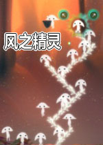 风之精灵2026官方版