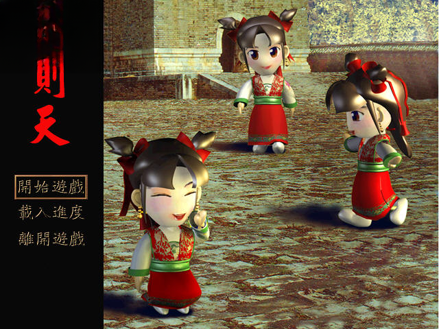 武则天游戏截图0