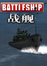 战舰20121.0中文版