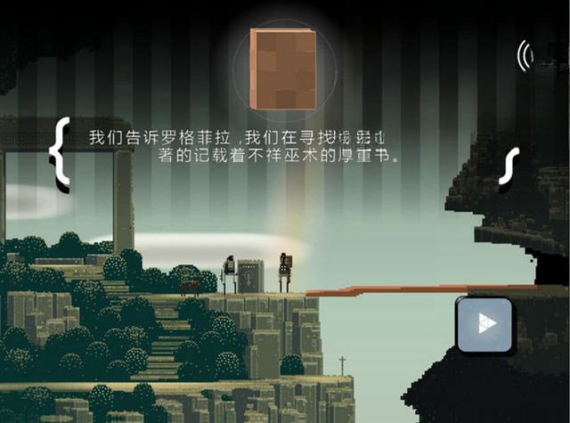 超级兄弟:剑与巫术截图2