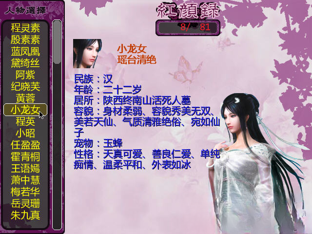 金书红颜录电脑版截图1