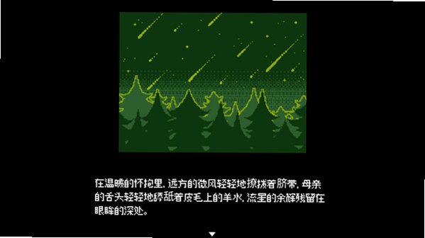 在那漆黑的苍穹之下安卓中文版1.0免费版截图2