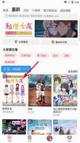 A站回家的路a.acfan.fan选择2号路线6.80.0.1318截图3