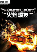 火焰爆发电脑版2026 官方版