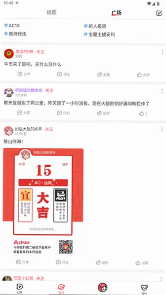 acfan·fan安装包下载安卓版6.80.0.1318截图2