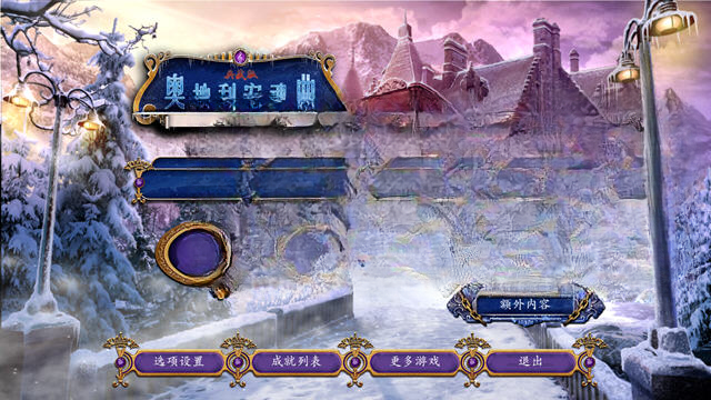 丹娜金士顿的小说:奥地利安魂曲电脑版截图3
