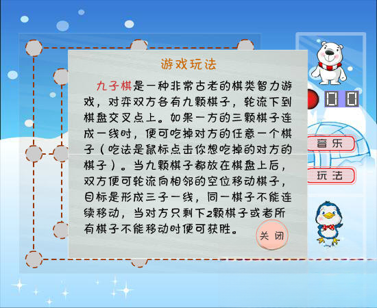 九子棋游戏截图1