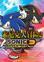 索尼克大冒险2电脑版2026 免费版