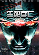 生死存亡电脑版下载游戏2026 免费版