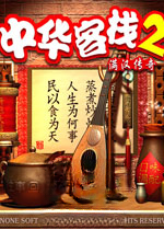 中华一番客栈22026官方版