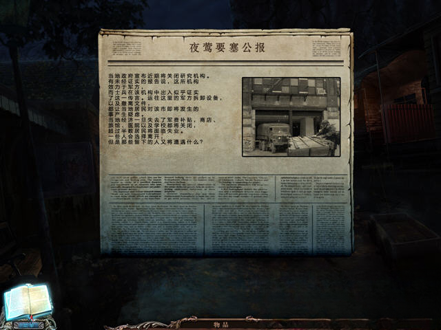 禁断之谜:异镇剧情截图