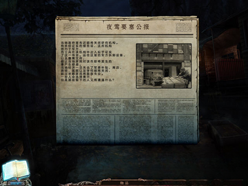 禁断之谜:异镇剧情截图