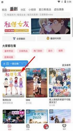 a.acfan.fans.com免费版最新6.80.0.1318截图3