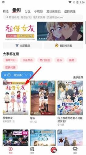 1.acfan.fans一6666.acfan.fans下载最新免费版v6.80.0.1318 官方原版截图3