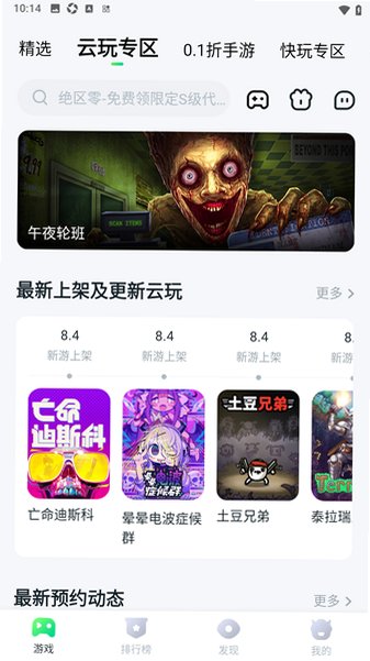 870云游戏秒玩(免费)1.9.6.1手机版截图2