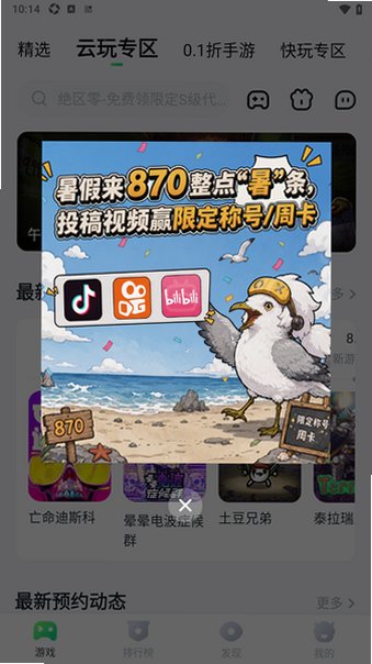 870云游戏秒玩(免费)1.9.6.1手机版截图1