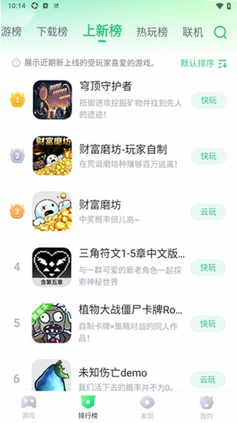 870云游戏秒玩(免费)1.9.6.1手机版截图3