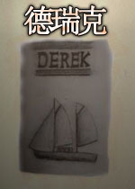 德瑞克Derek中文版v2026官方版