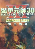 装甲元帅3D2026豪华版