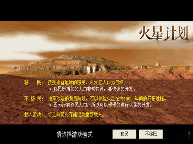 火星计划游戏截图