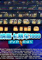 纳斯卡赛车1999v2026 官方版