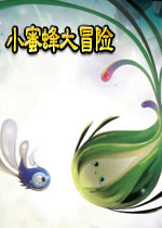 小蜜蜂大冒险官方版2026 最新版