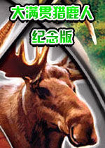 大满贯猎鹿人纪念版v2026官方版
