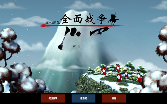 全面战争:将军安装界面