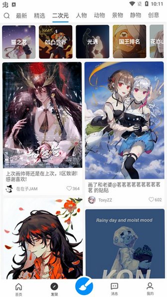 画世界免费下载正版v2.9.14 官方原版截图2