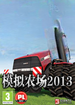 模拟农场2013(Farming Simulator 2013)v1.4.2官方版