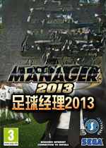 足球经理2013 Football Manager 201313.3.3官方版
