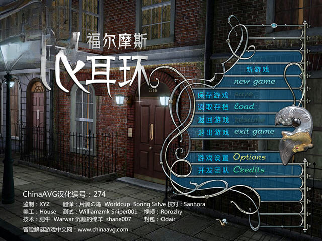 福尔摩斯:银耳环电脑版截图0