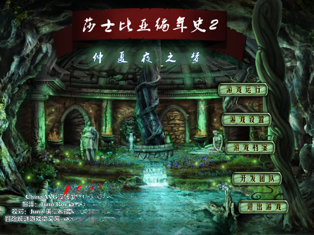 莎士比亚编年史2:仲夏夜之梦截图1