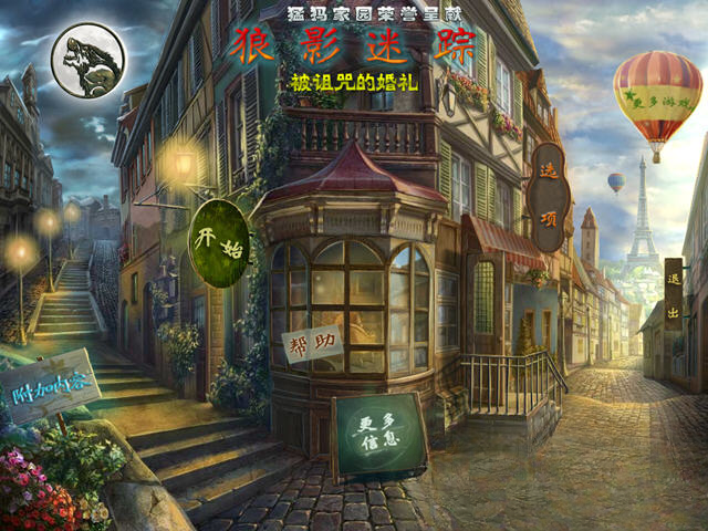 狼影迷踪3被诅咒的婚礼截图
